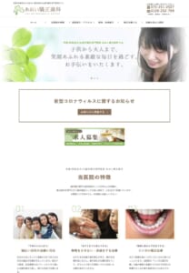 京都市で30年以上の豊富な治療実績「あおい矯正歯科」